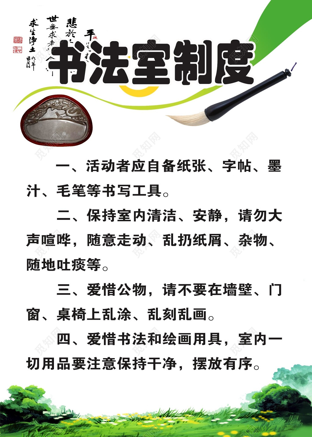 简单简约白色背景学校书法室制度海报设计