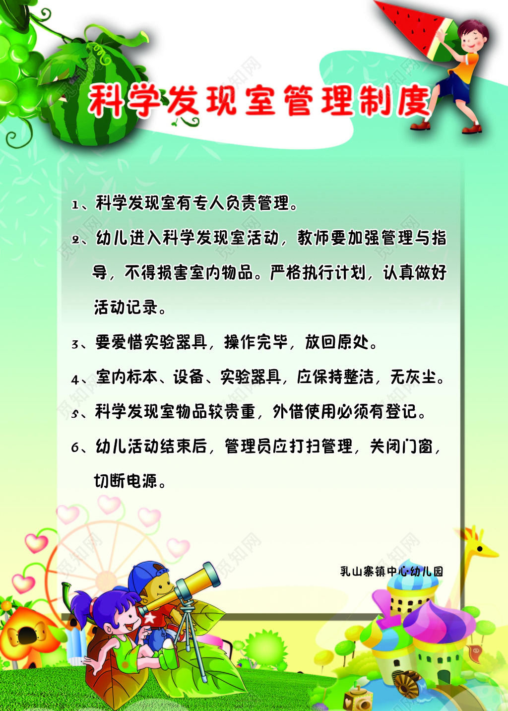 绿色渐变卡通背景科学发现室管理制度海报设计