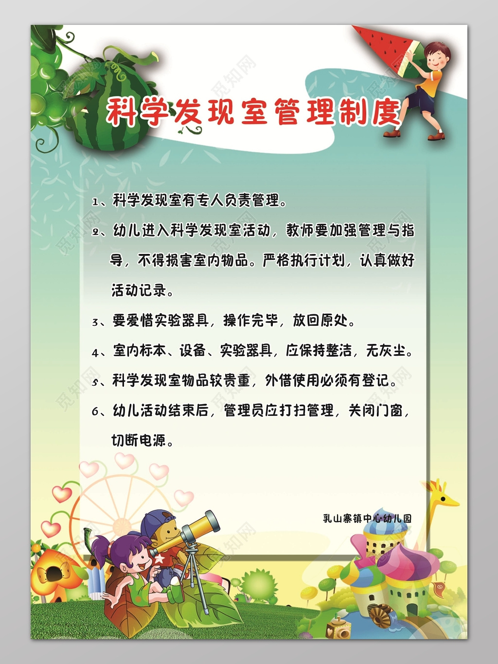 绿色渐变卡通背景科学发现室管理制度海报设计