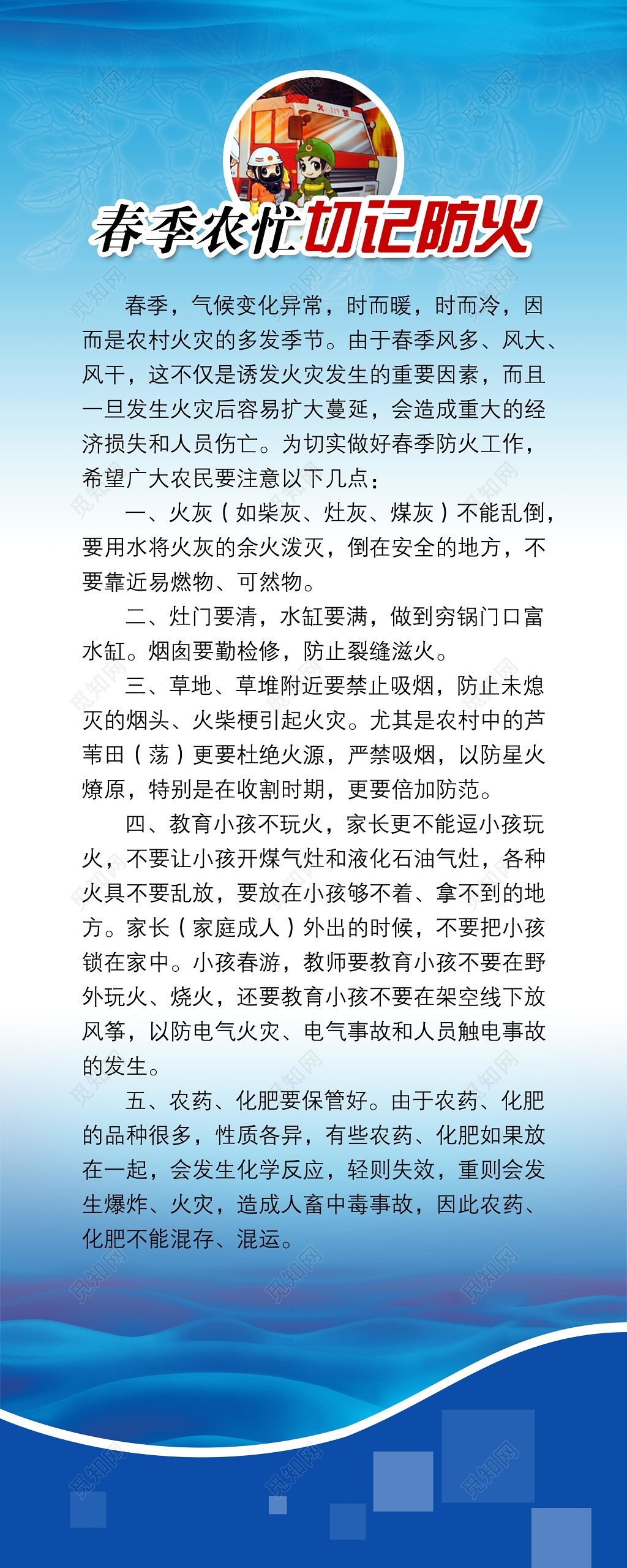 蓝色简约渐变背景春季农忙切记防火职责制度海报设计