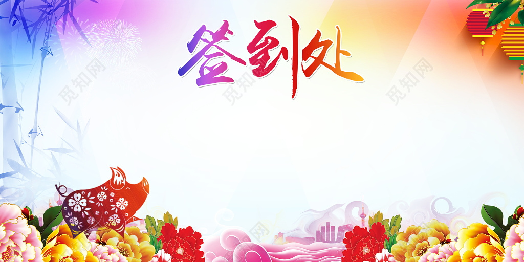 工作总结2019年会猪年年终员工答谢会梦想启航颁奖典礼展板舞台背景