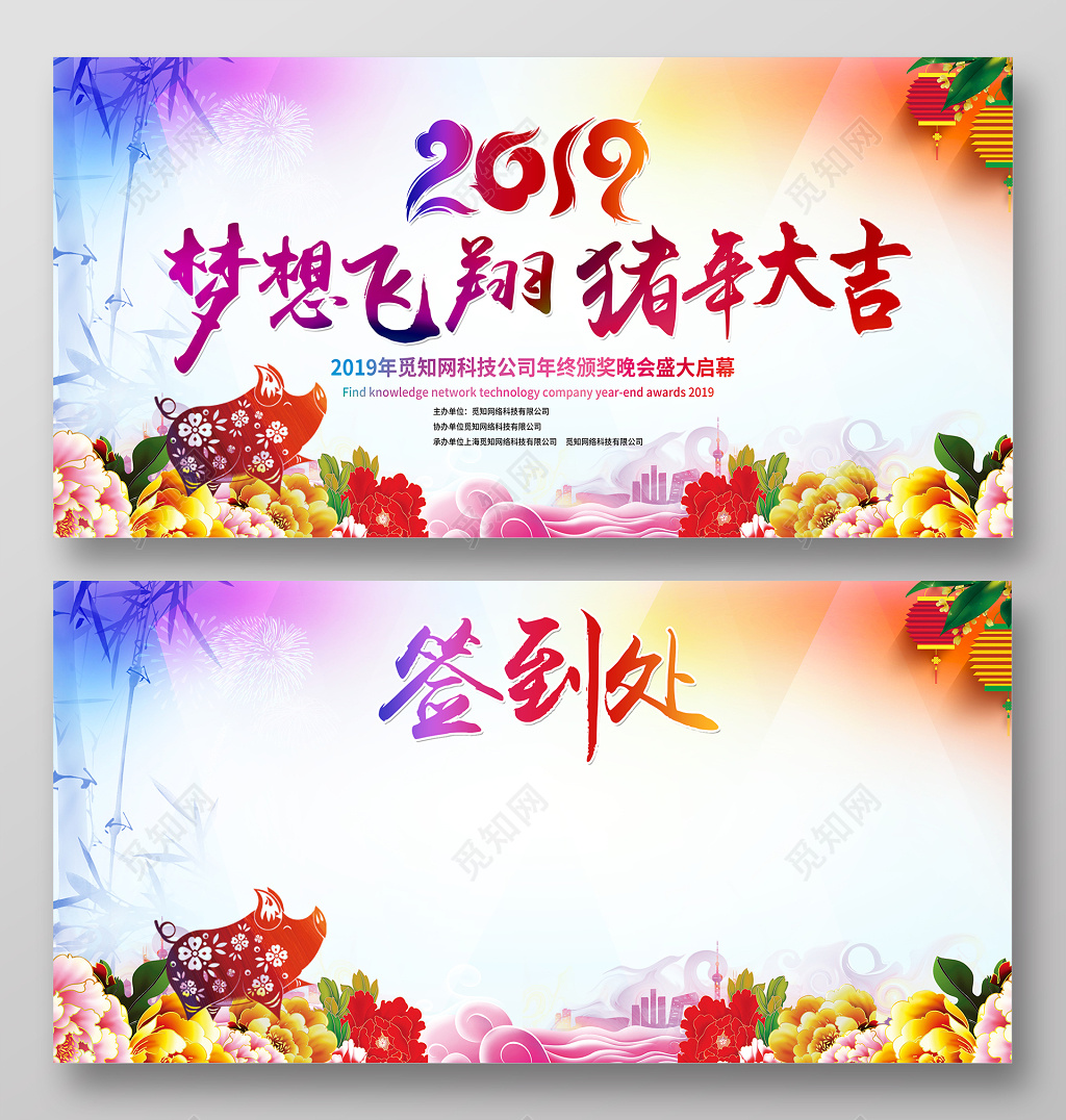 工作总结2019年会猪年年终员工答谢会梦想启航颁奖典礼展板舞台背景