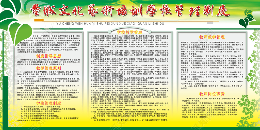 艺术培训学校管理制度展板