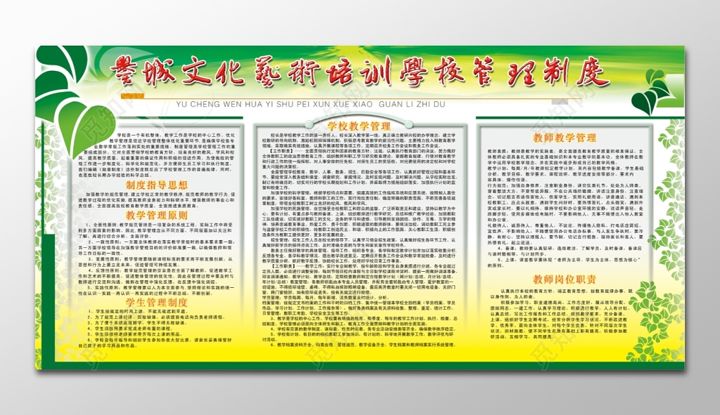 艺术培训学校管理制度展板