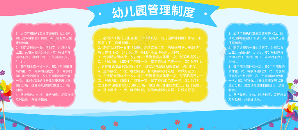 幼儿园管理制度展板