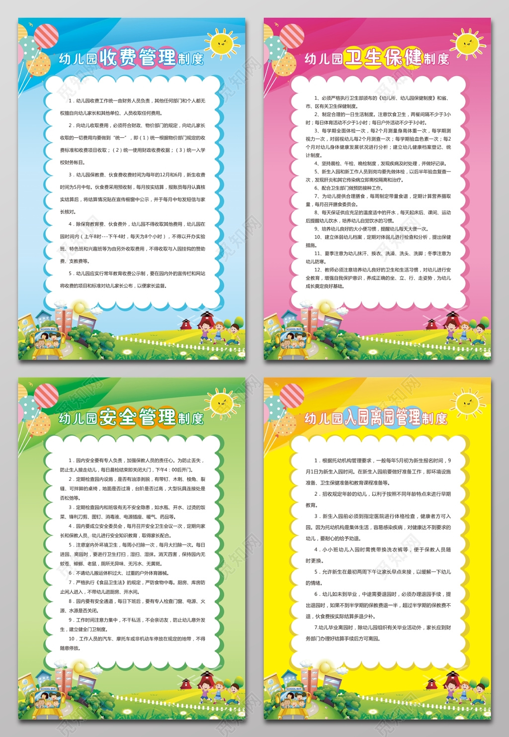 幼儿园管理制度展板 