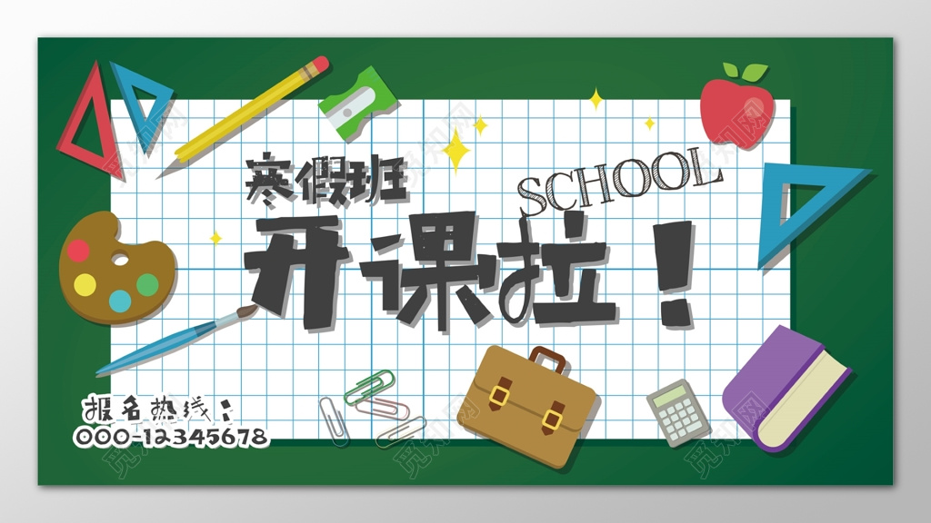春季班招生文艺开课啦展板模板