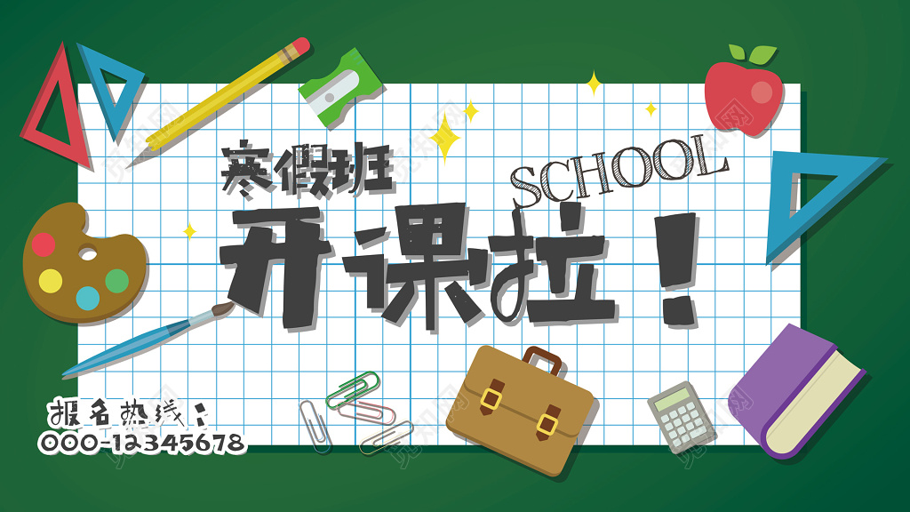 春季班招生文艺开课啦展板模板