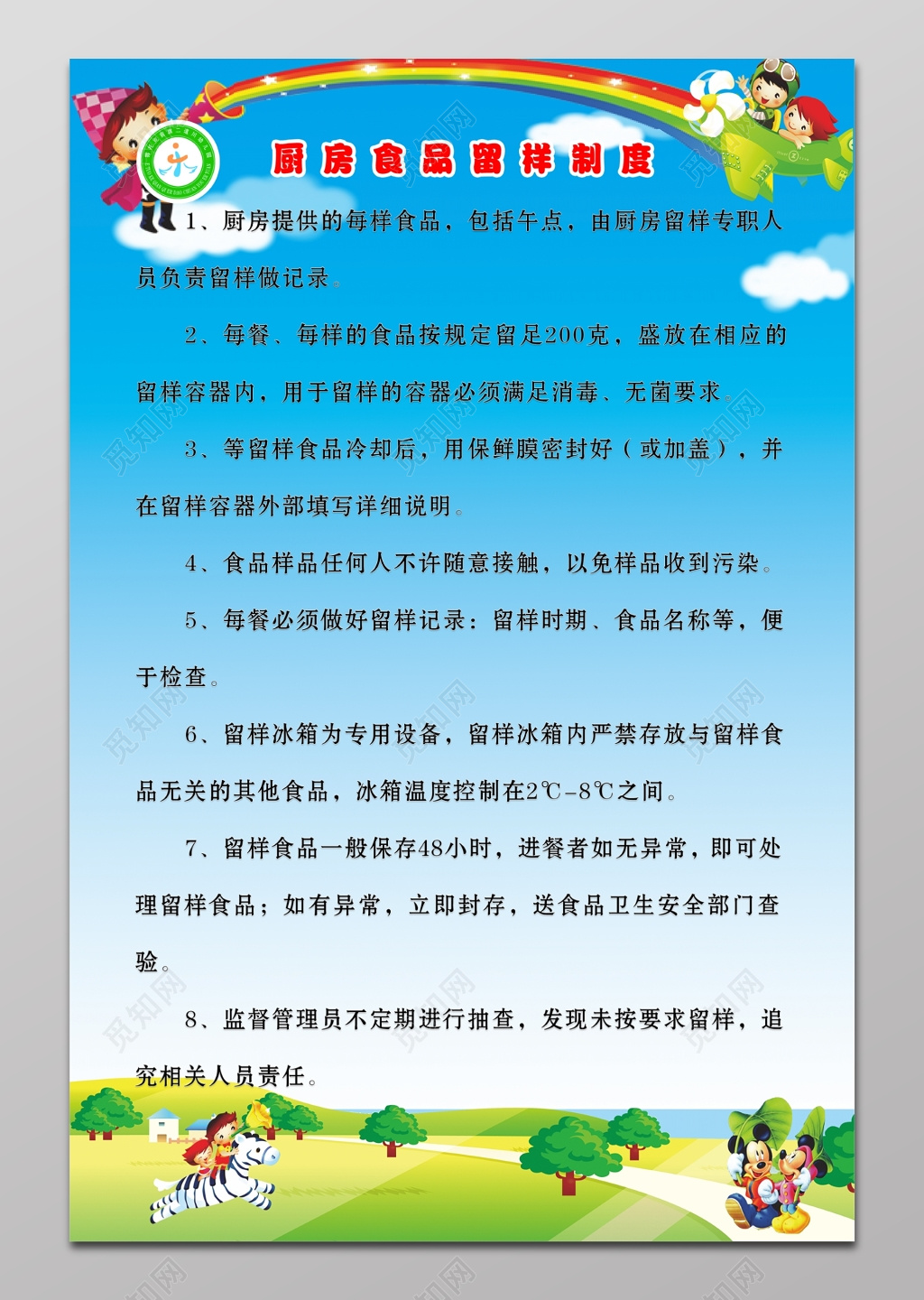 厨房食品留样制度展板