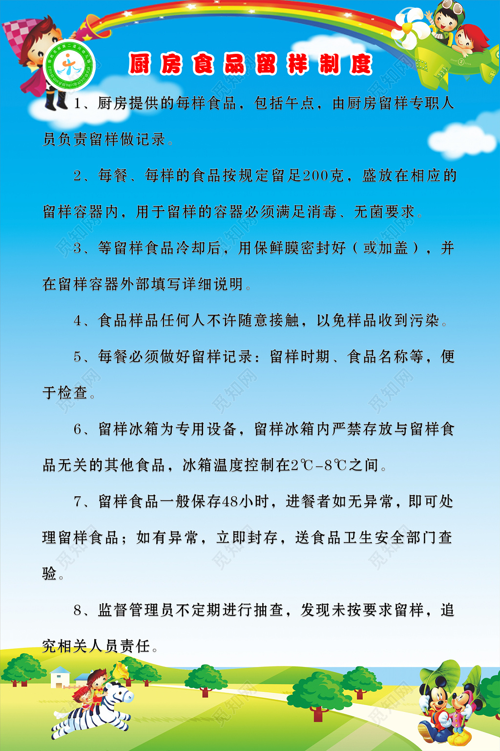 厨房食品留样制度展板