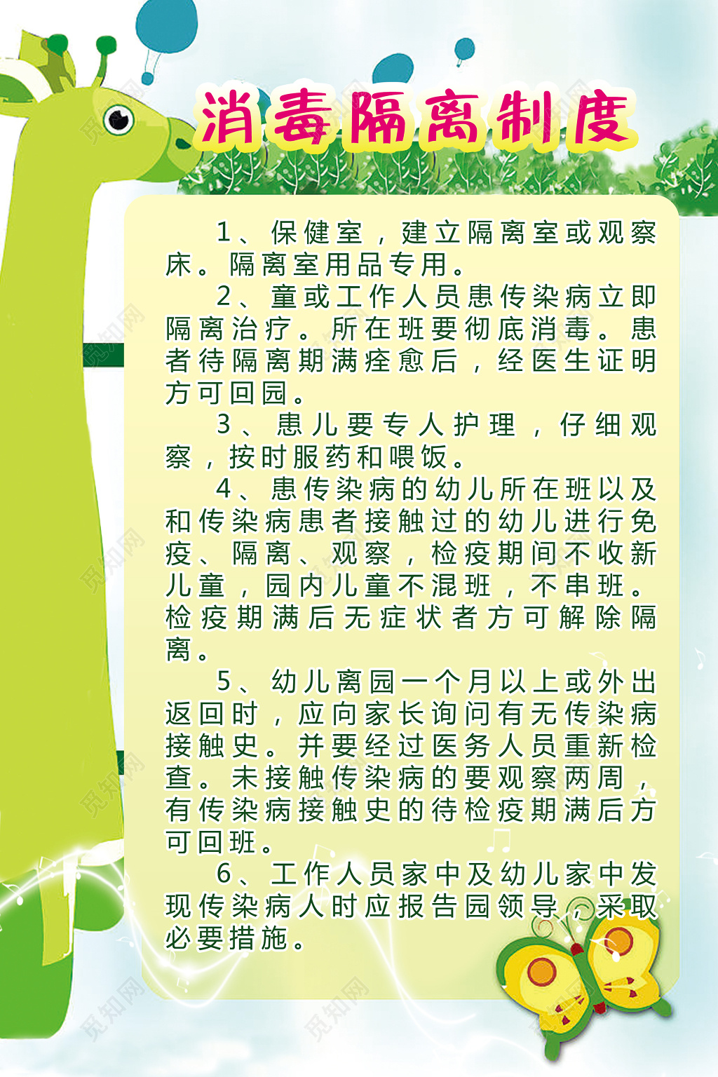 消毒隔离制度展板