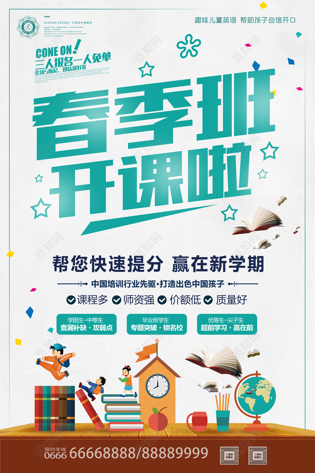 春季班招生开课啦儿童卡通海报模板