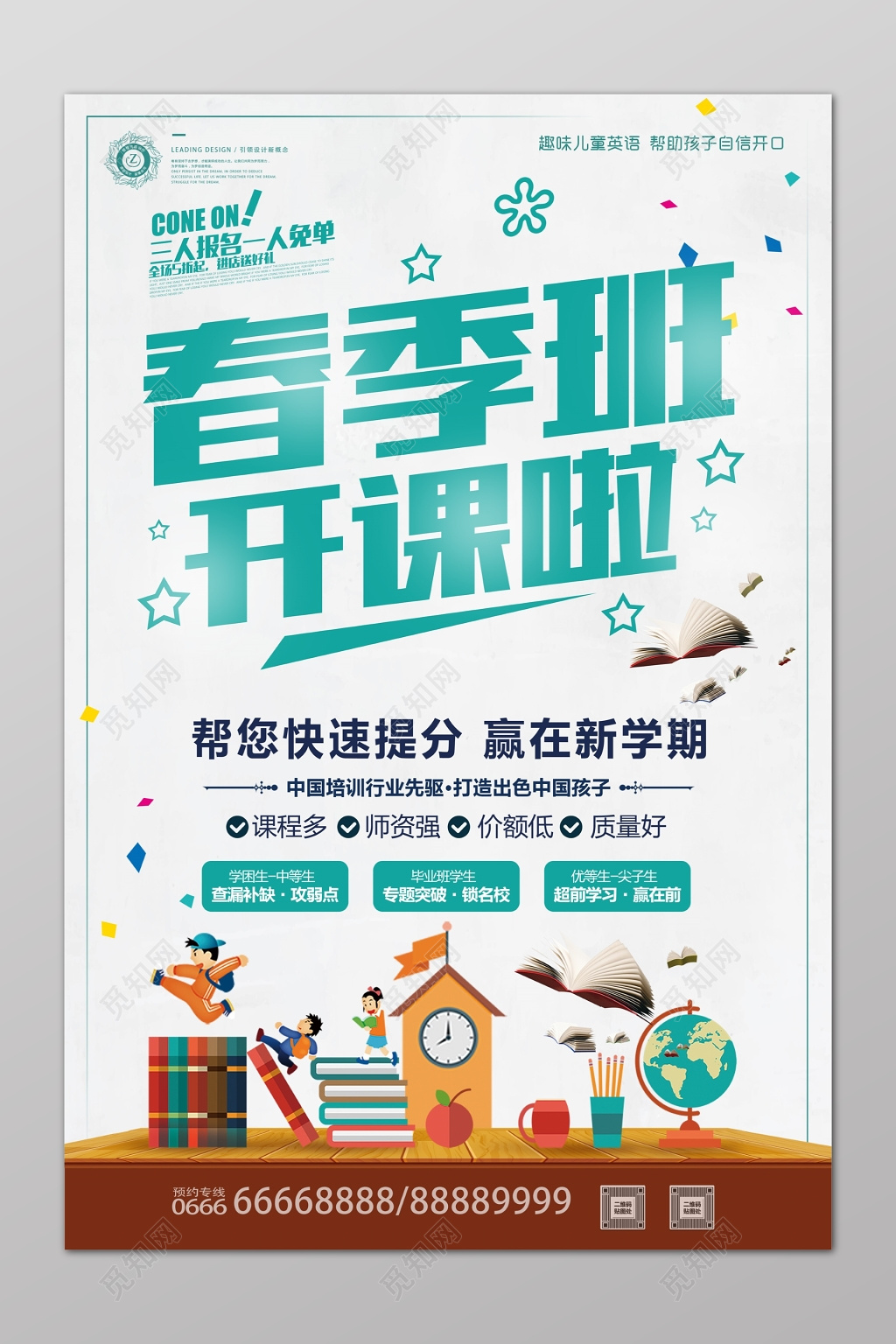 春季班招生开课啦儿童卡通海报模板