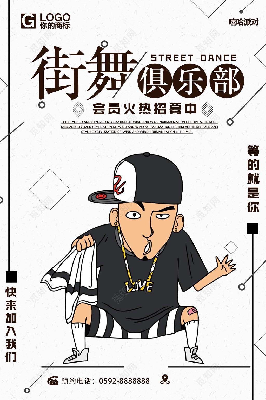街舞舞蹈俱乐部会员招募卡通海报模板