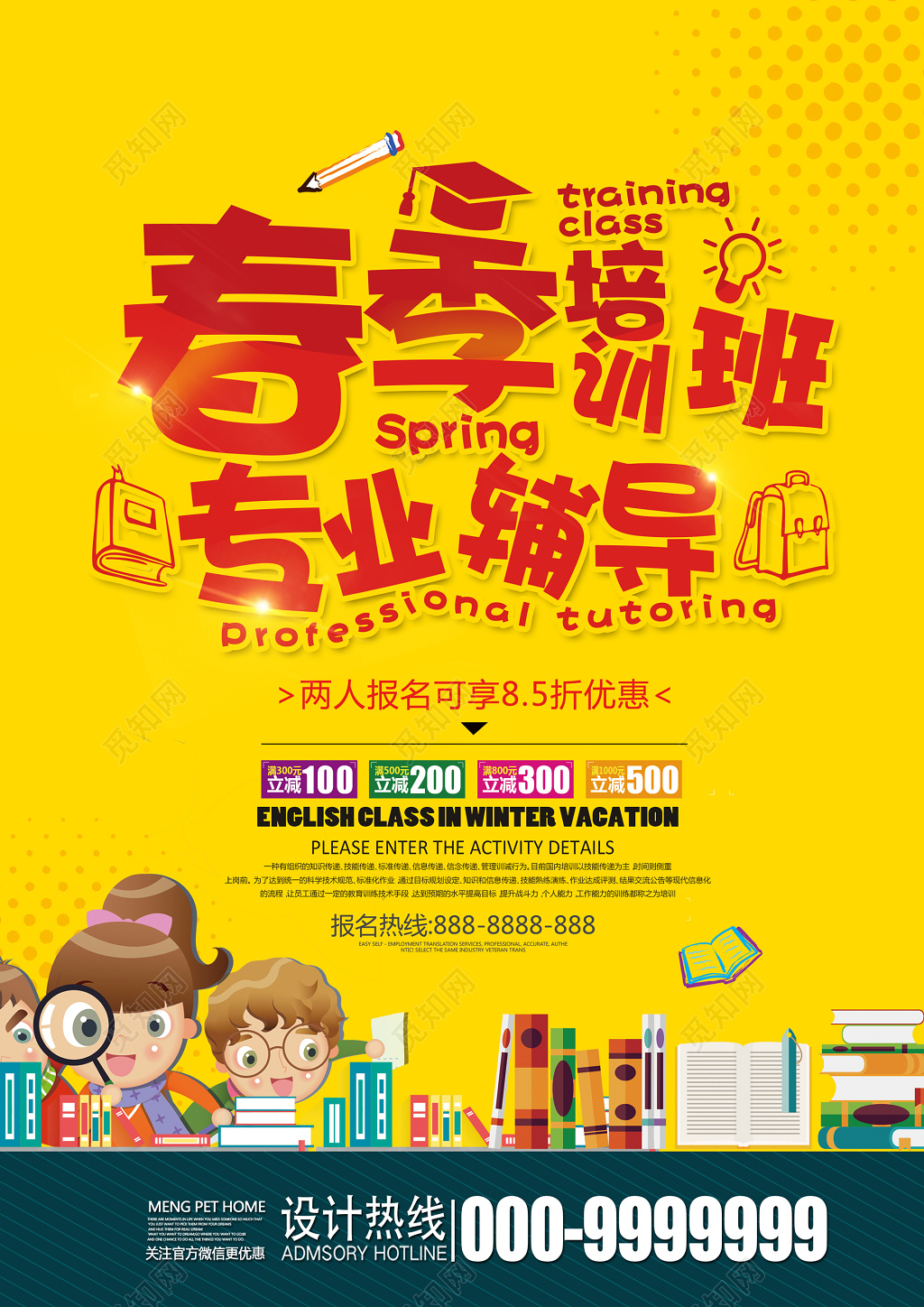 春季培训班招生黄色专业辅导海报模板