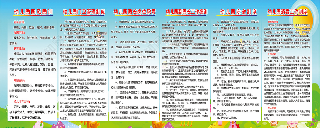 幼儿园管理制度展板
