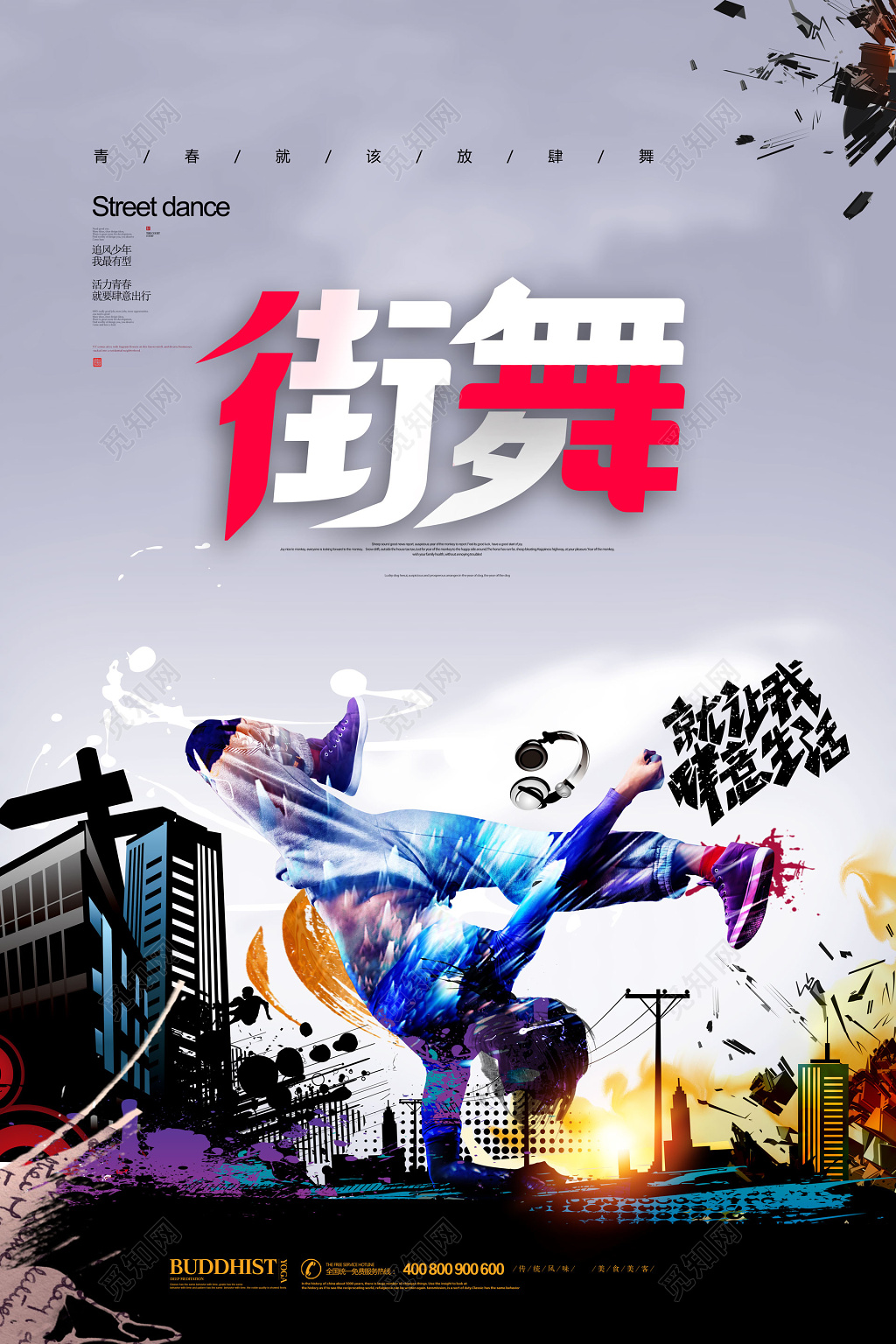 街舞舞蹈俱乐部招生培训酷炫海报模板