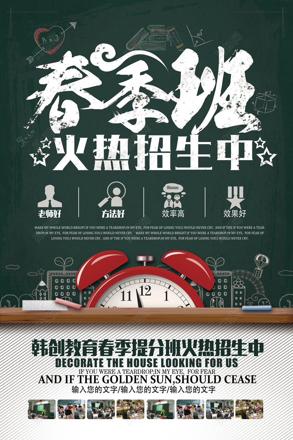 春季班招生火热招生海报模板