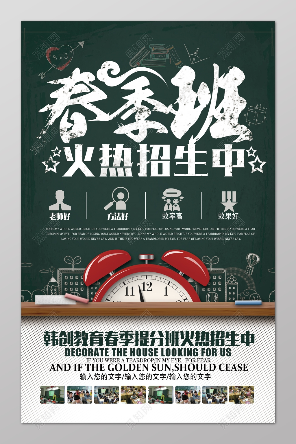 春季班招生火热招生海报模板