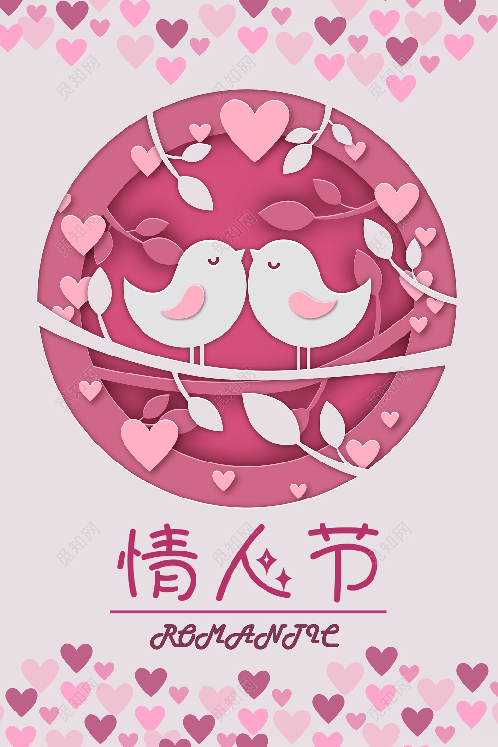 浪漫情人节梦幻情人节快乐促销海报