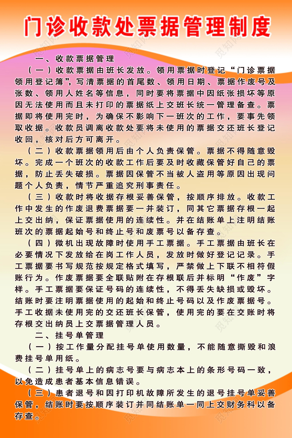 橙色渐变门诊收款处票据管理制度海报设计