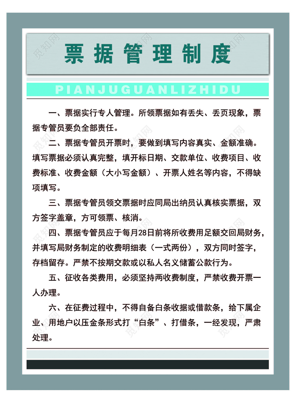 灰色简单背景票据管理制度海报设计