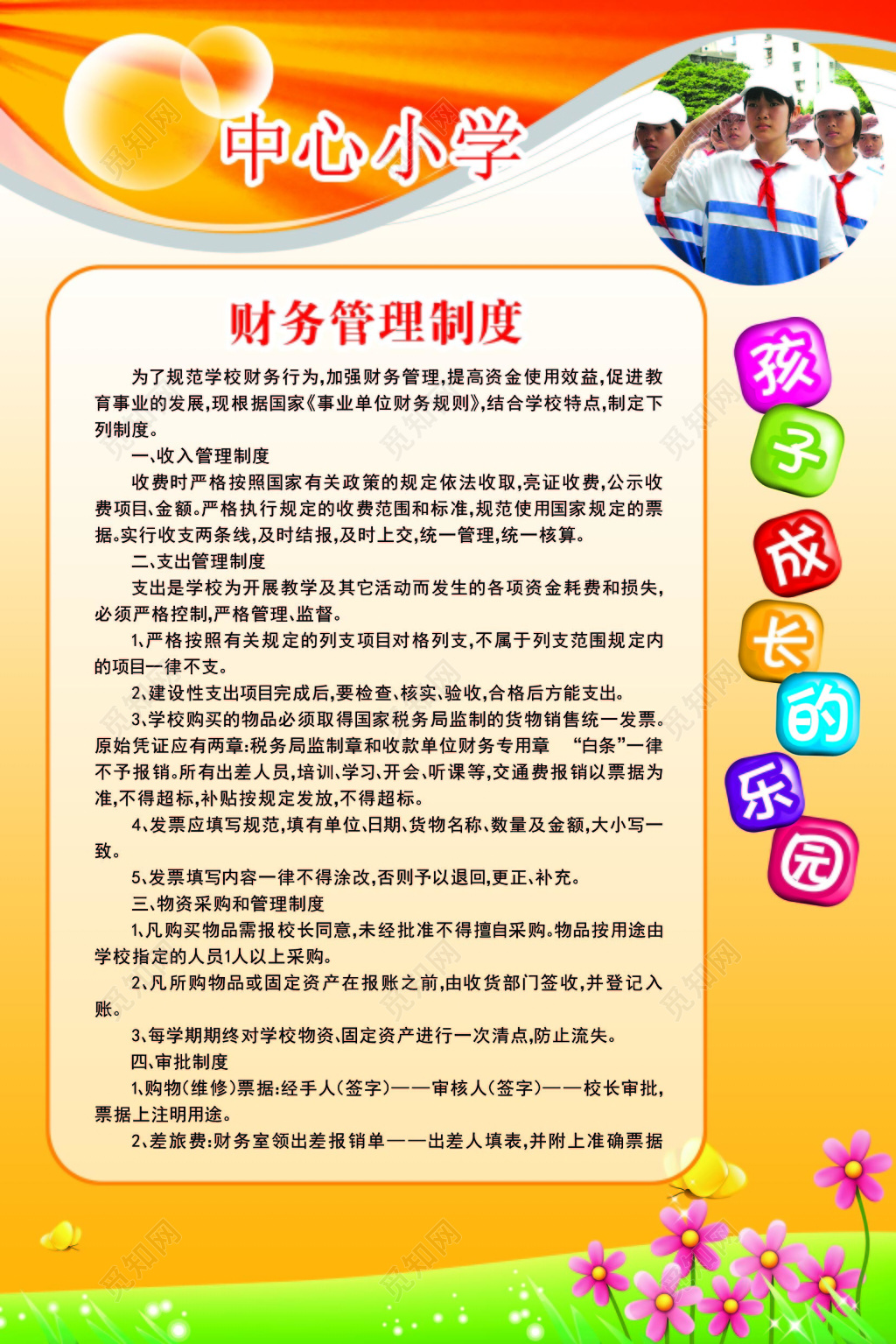 橙色渐变背景学校中心小学财务管理制度海报设计