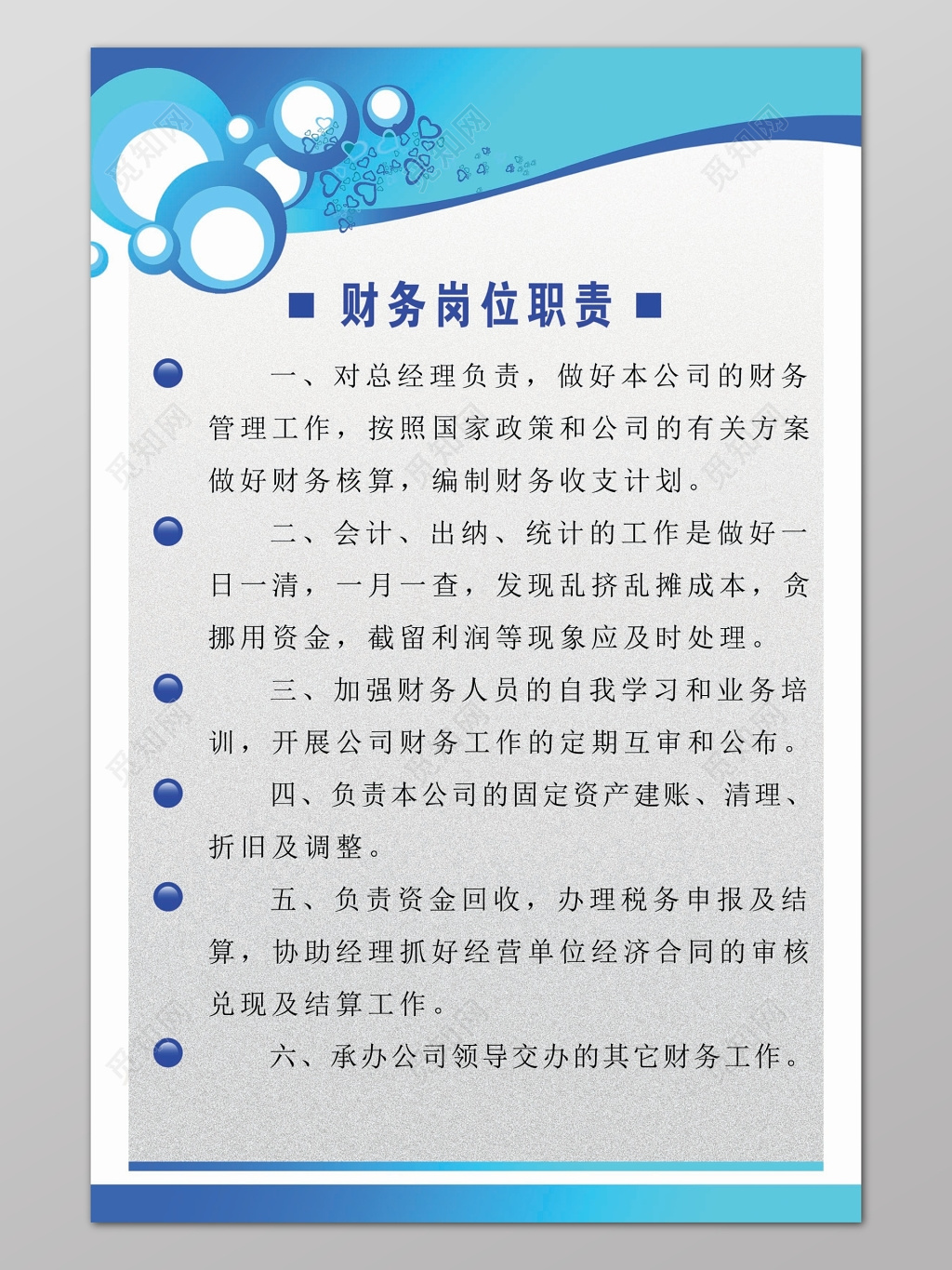 白色蓝边简单背景财务岗位职责海报设计