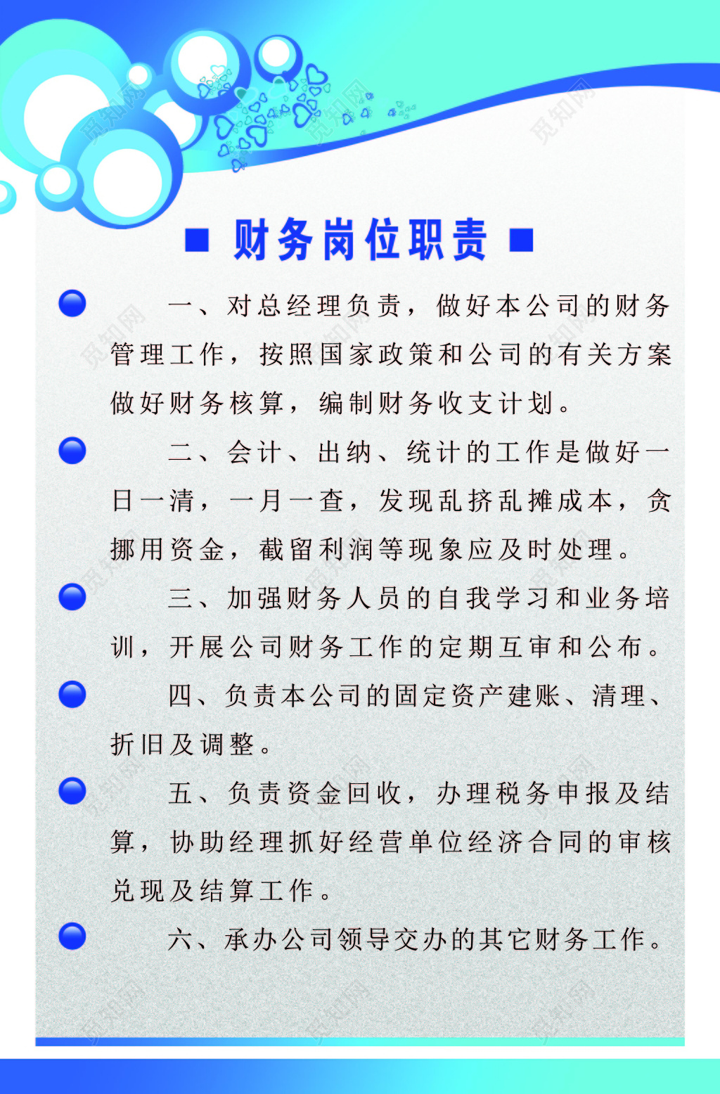 白色蓝边简单背景财务岗位职责海报设计