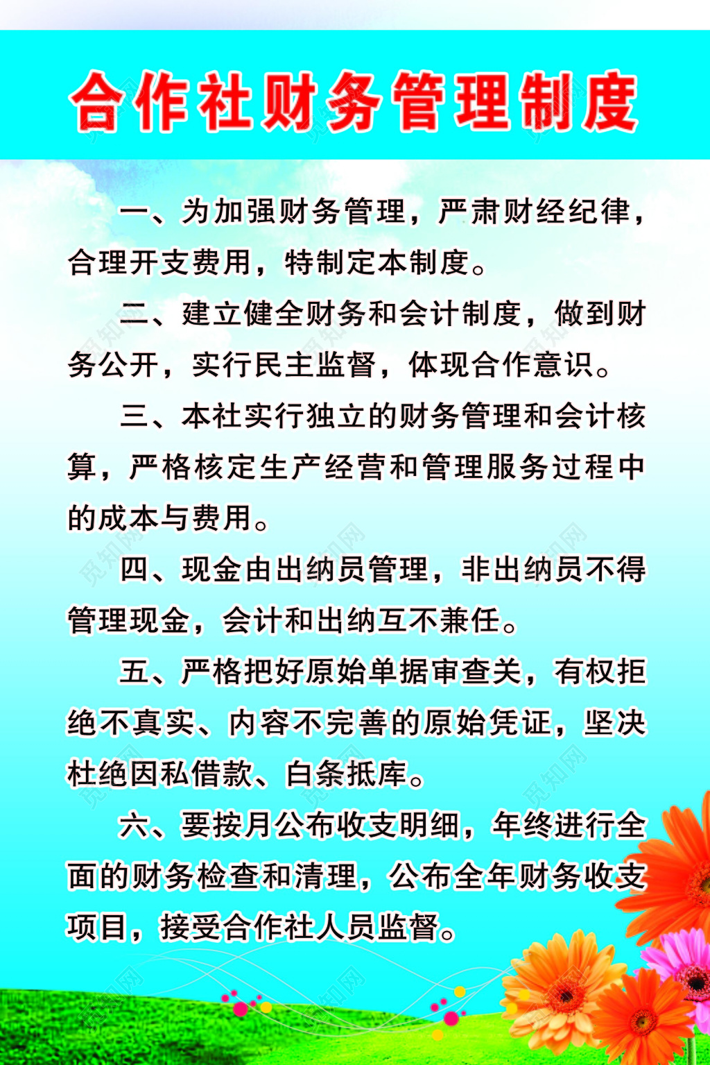 蓝色简单背景合作社财务管理制度海报设计