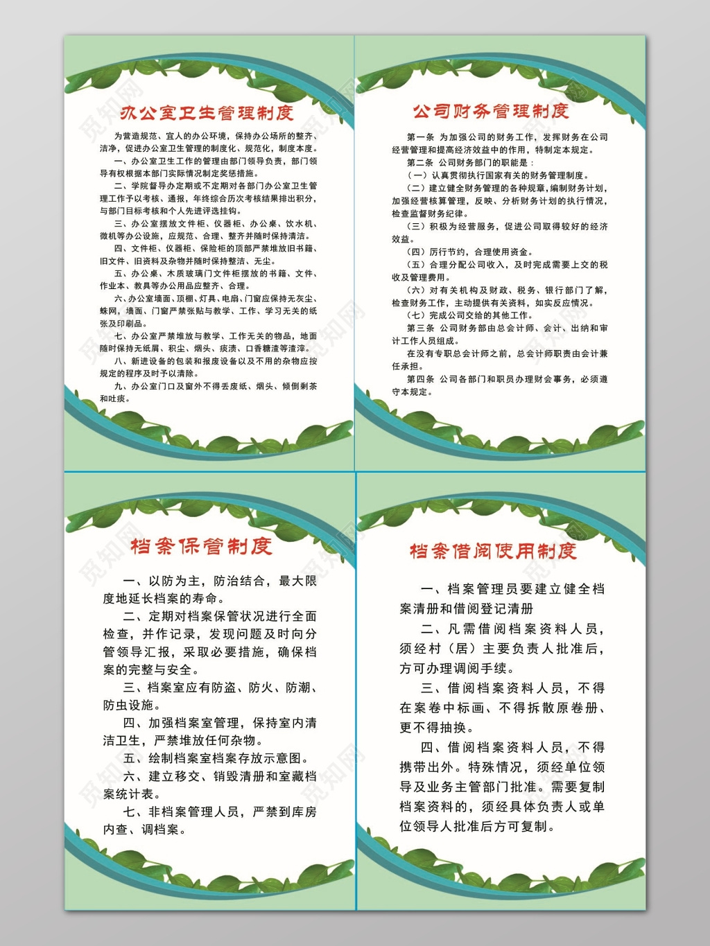 白底绿边简单背景公司企业管理使用制度海报设计