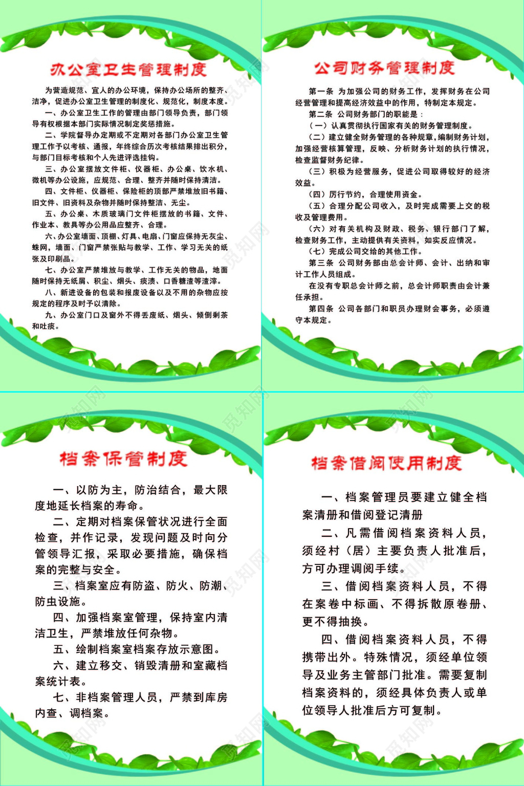 白底绿边简单背景公司企业管理使用制度海报设计