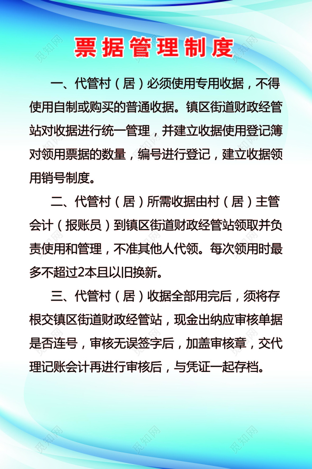 蓝色渐变背景票据管理制度海报设计