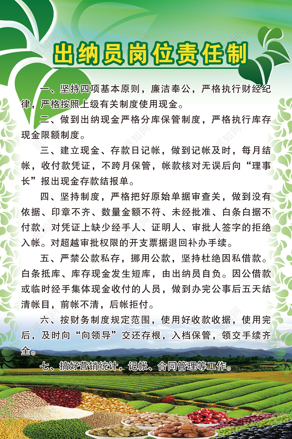 出纳岗位职责绿色农业风海报模板 