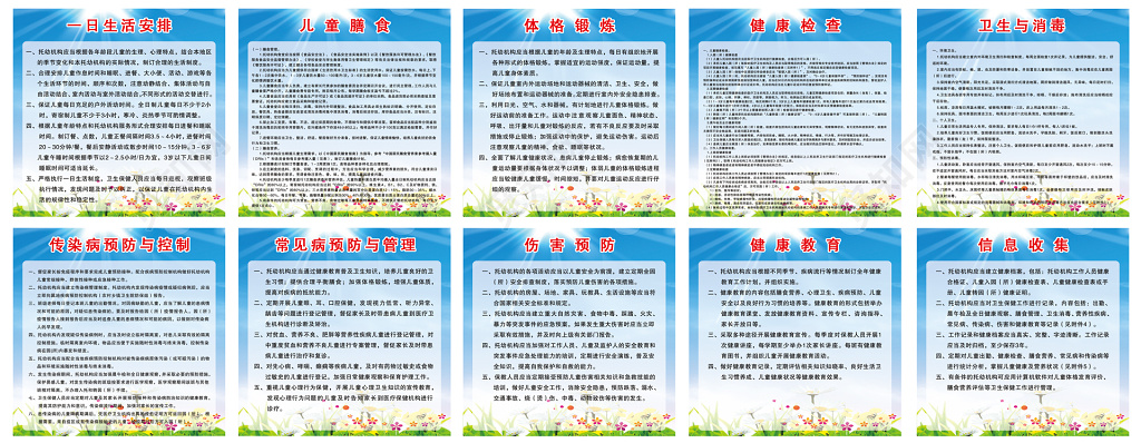 幼儿园儿童学校制度展板 