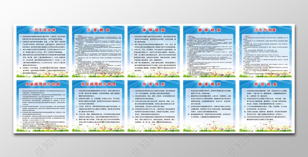 幼儿园儿童学校制度展板 