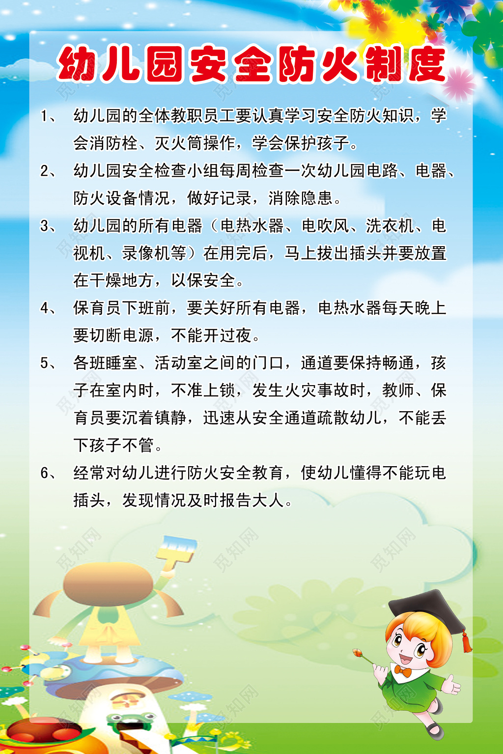 幼儿园安全防火制度展板