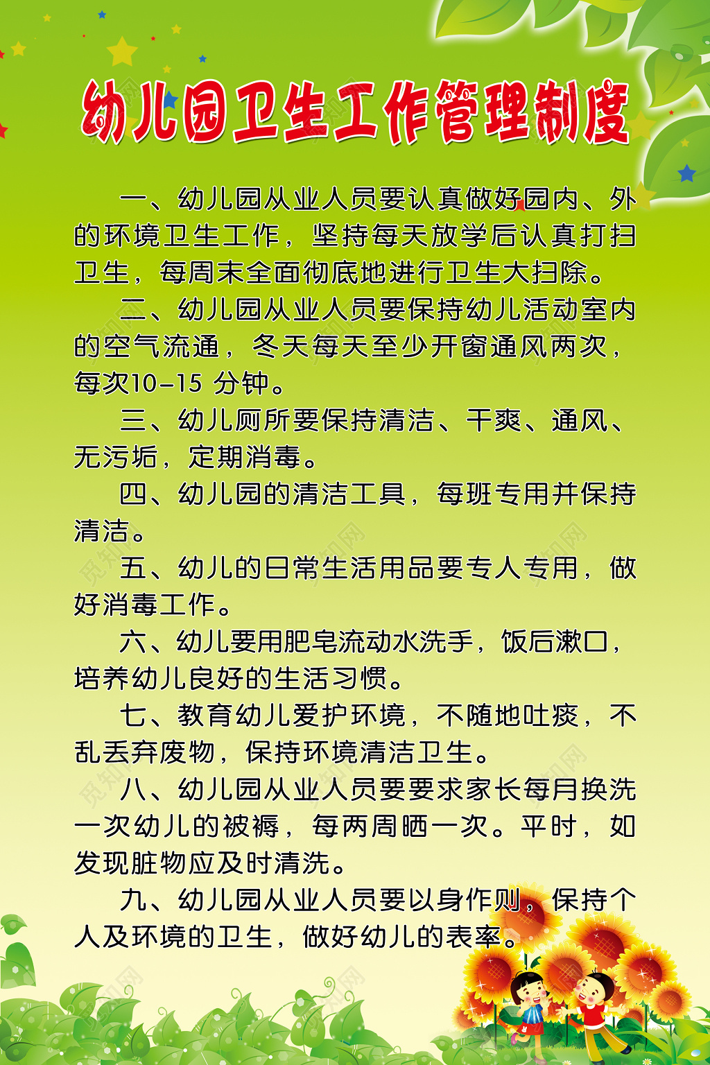 幼儿园防疫管理制度展板