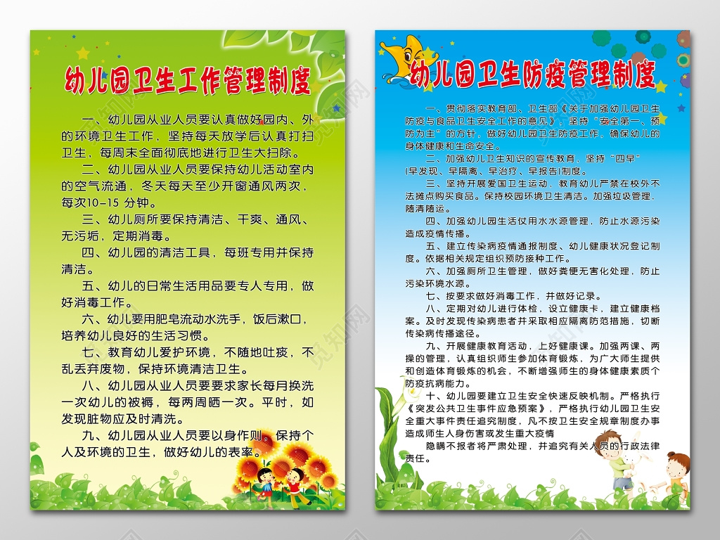 幼儿园防疫管理制度展板
