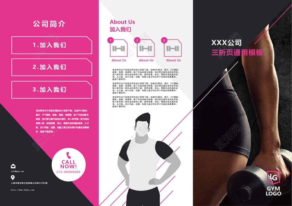 简约风哑铃健身三折页设计