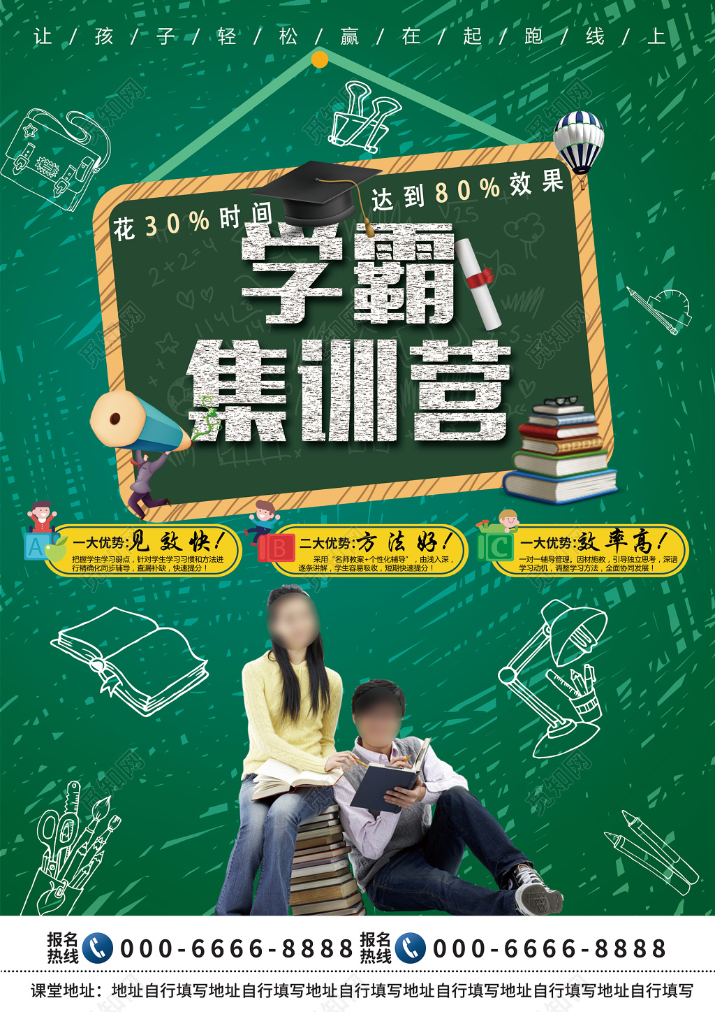 学霸集训营补习班辅导班招生托管班宣传单