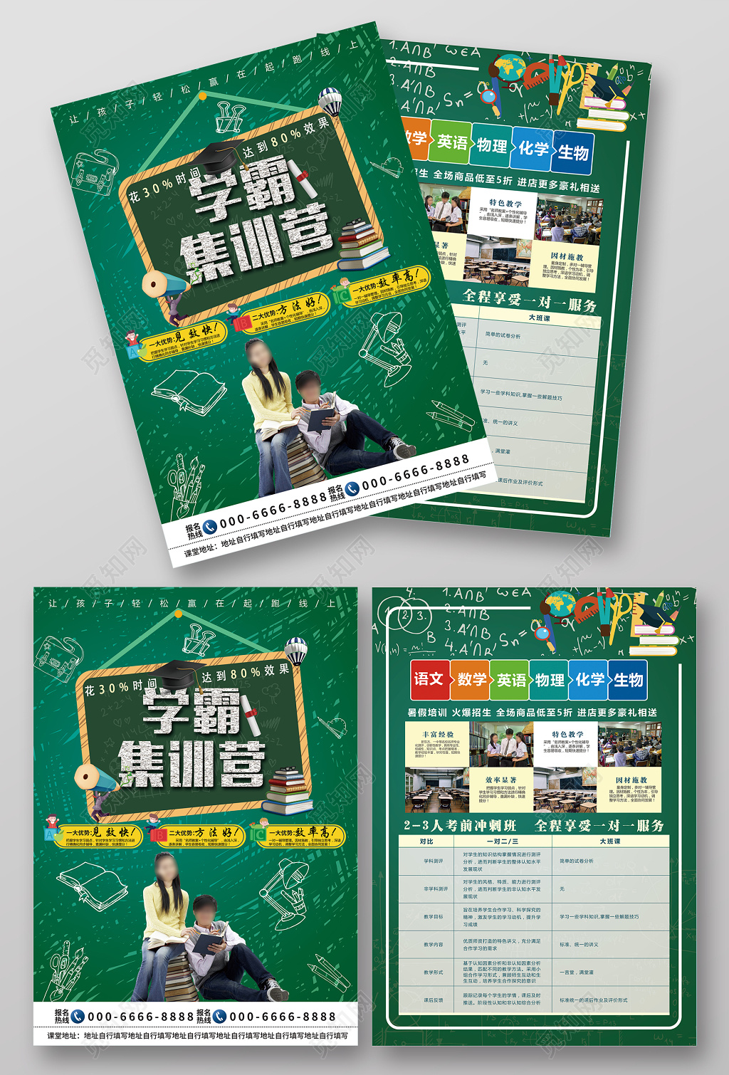 学霸集训营补习班辅导班招生托管班宣传单