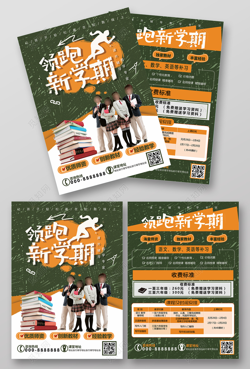领跑新学期补习班辅导班招生托管班宣传单