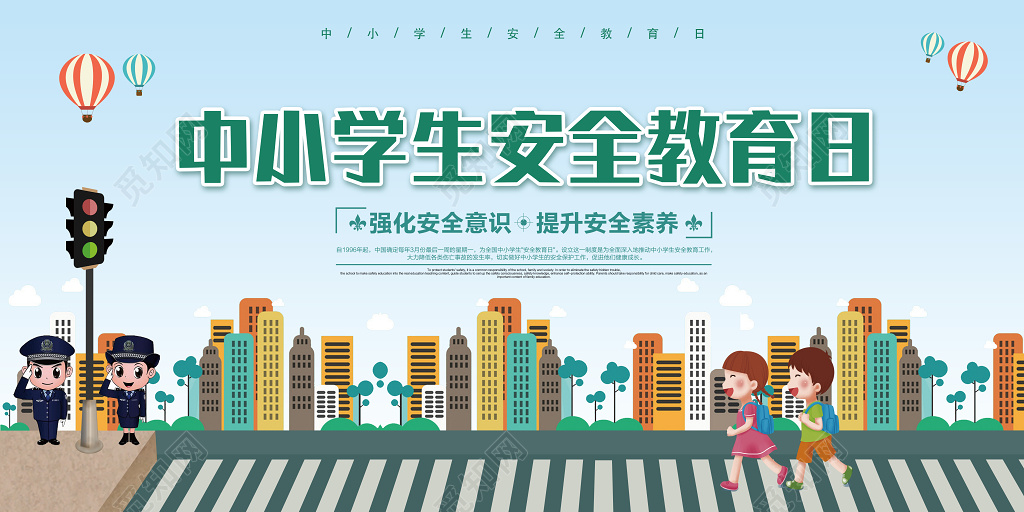 中小学安全教育日2019年校园安全教育强化安全意识中小学生安全教育日海报
