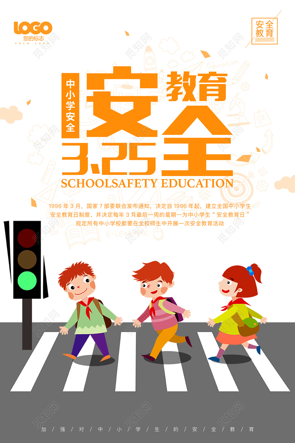 中小学安全教育日中小学生安全教育日2019年校园安全教育加强中小学安全海报