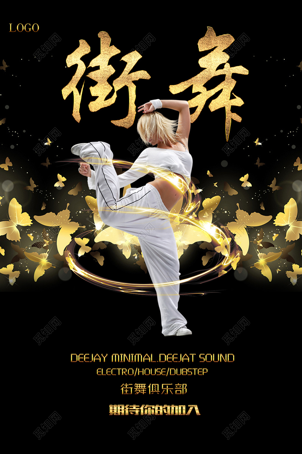 街舞舞蹈俱乐部招生培训黑金色海报模板