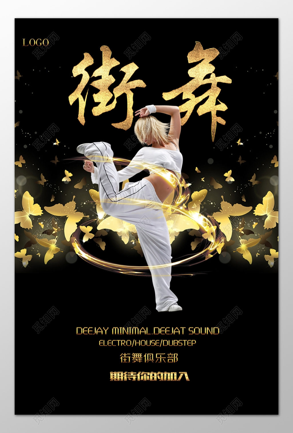 街舞舞蹈俱乐部招生培训黑金色海报模板