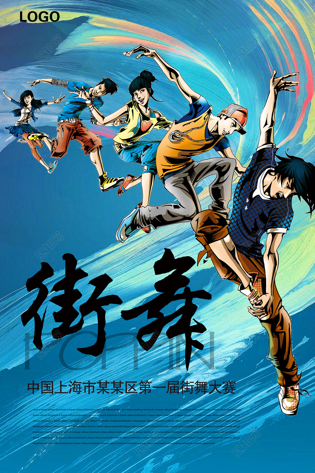 中国街舞舞蹈街舞大赛街舞比赛卡通海报模板