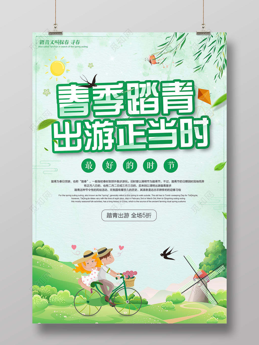 春天春游踏青出游正当时促销宣传清新海报