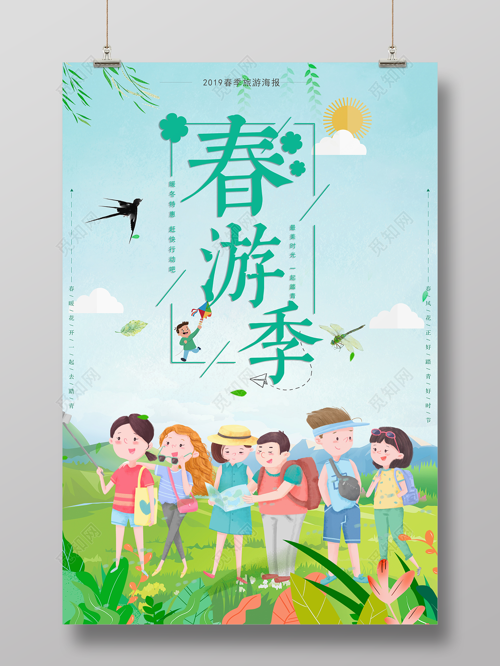 春游季春暖花开一起去踏青春季旅游宣传促销海报